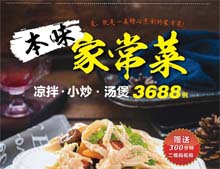 本味家常菜 : 凉拌小炒汤煲3688例