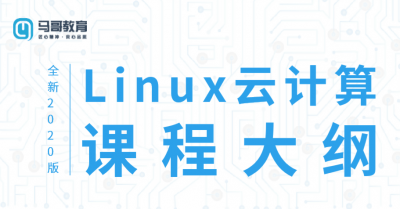 2020 Linux云计算运维课程