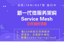 ServiceMesh架构实战：新一代微服务架构