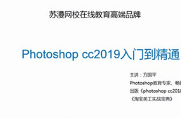 某校Photoshop CC2019视频教程+软件+素材+字体