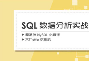 漫画SQL——mysql 必修课