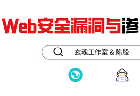 磐石计划：Web安全漏洞测试