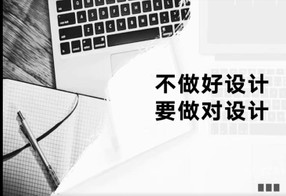 设计师必修的12堂思维课