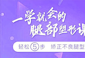 乌仁瑜伽：一学就会的腿部塑形课