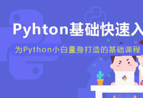 小白也能听懂的Python课