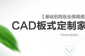 CAD定制家具设计班课程