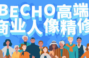 BECHO高端商业人像精修