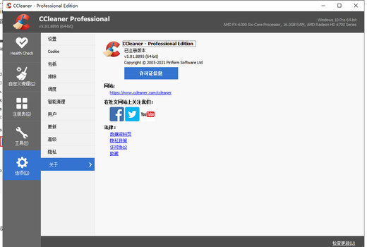 系统清理工具 CCleaner v5.81.8895 Professional Editon 官方绿色版（6.8更新）