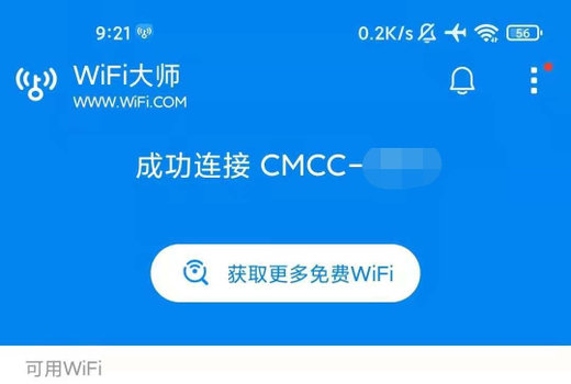 WIFI大师 v5.0.99 for Google Play 无广告版 （好用的原WIFI万能钥匙 6.13更新）