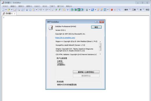 强大的文本编辑器 Emurasoft EmEditor Professional v20.8.1（6.12更新）