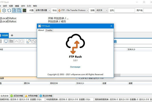 FTP Rush v3.3.1中文绿色版(跨平台FTP客户端工具，支持云盘文件上传下载)